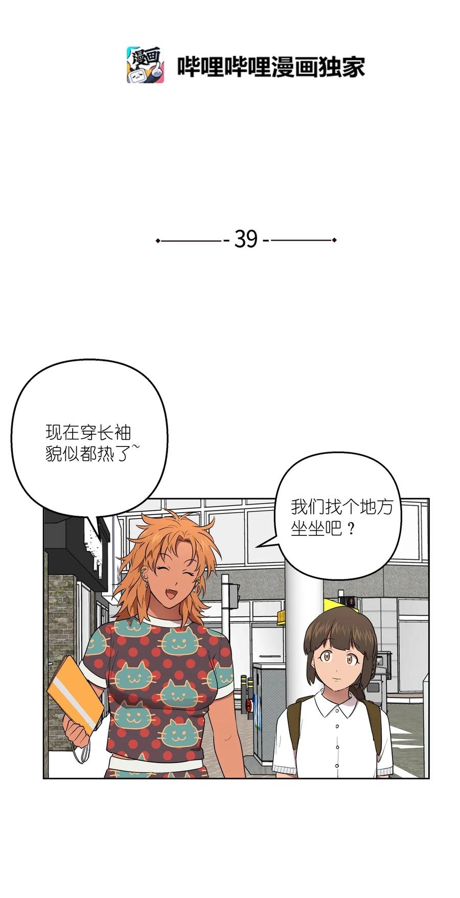 《素拉与海娜》39 39 第8页