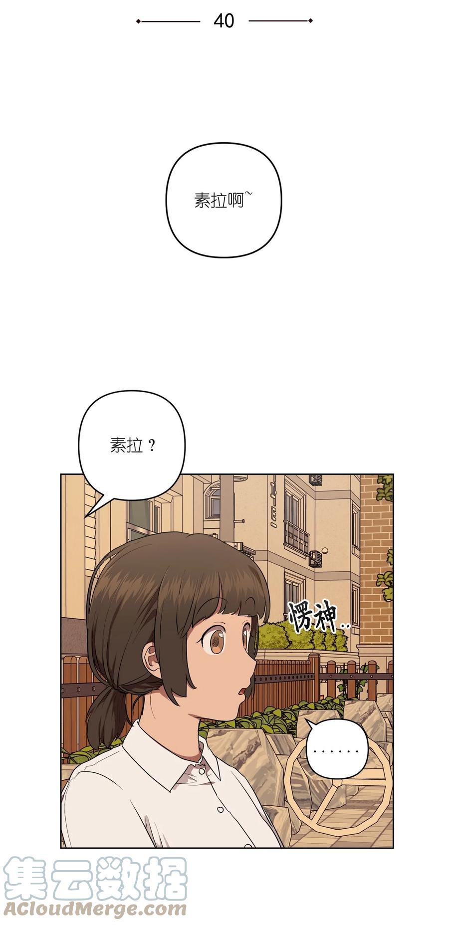 《素拉与海娜》40 40 第7页