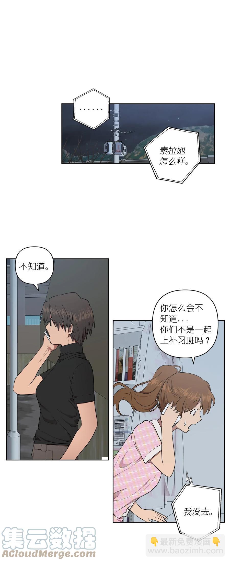 《素拉与海娜》41 41 第10页