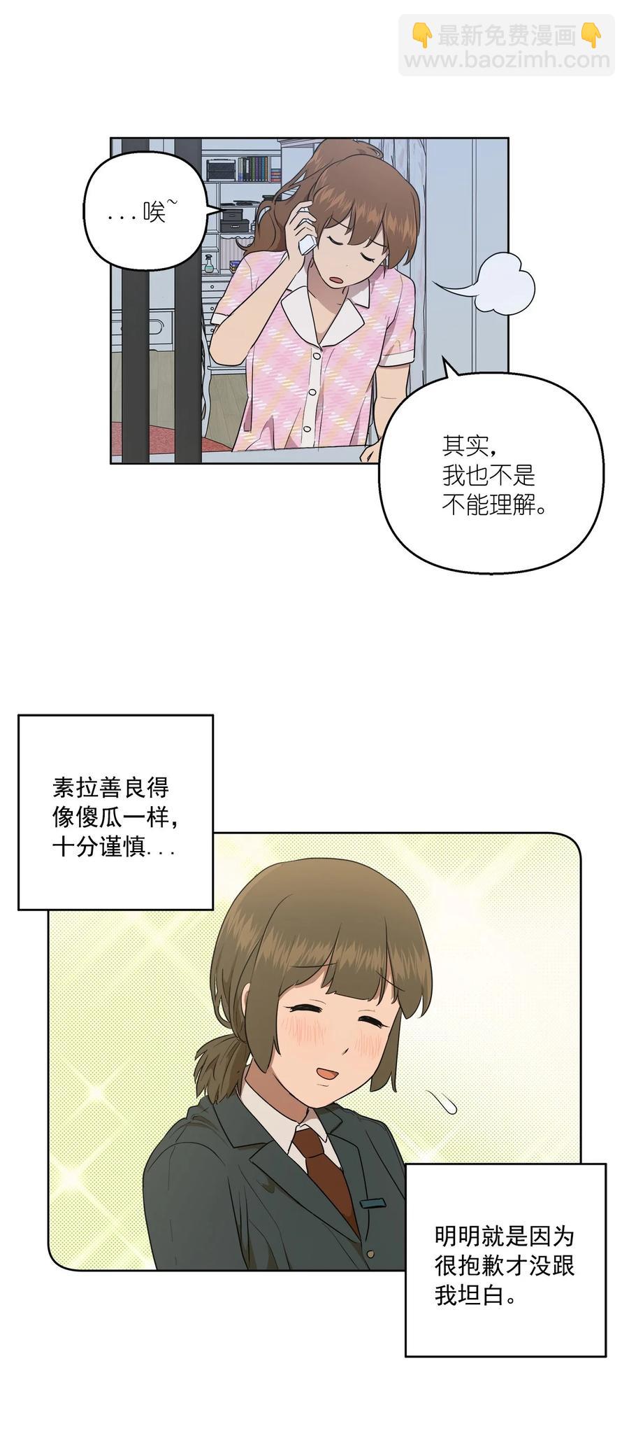 《素拉与海娜》41 41 第14页