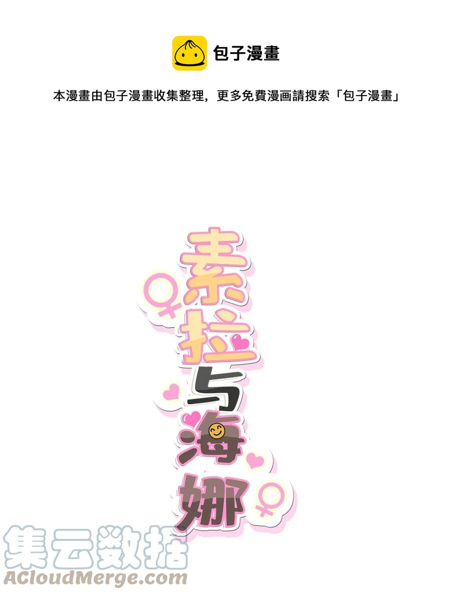《素拉与海娜》41 41 第1页