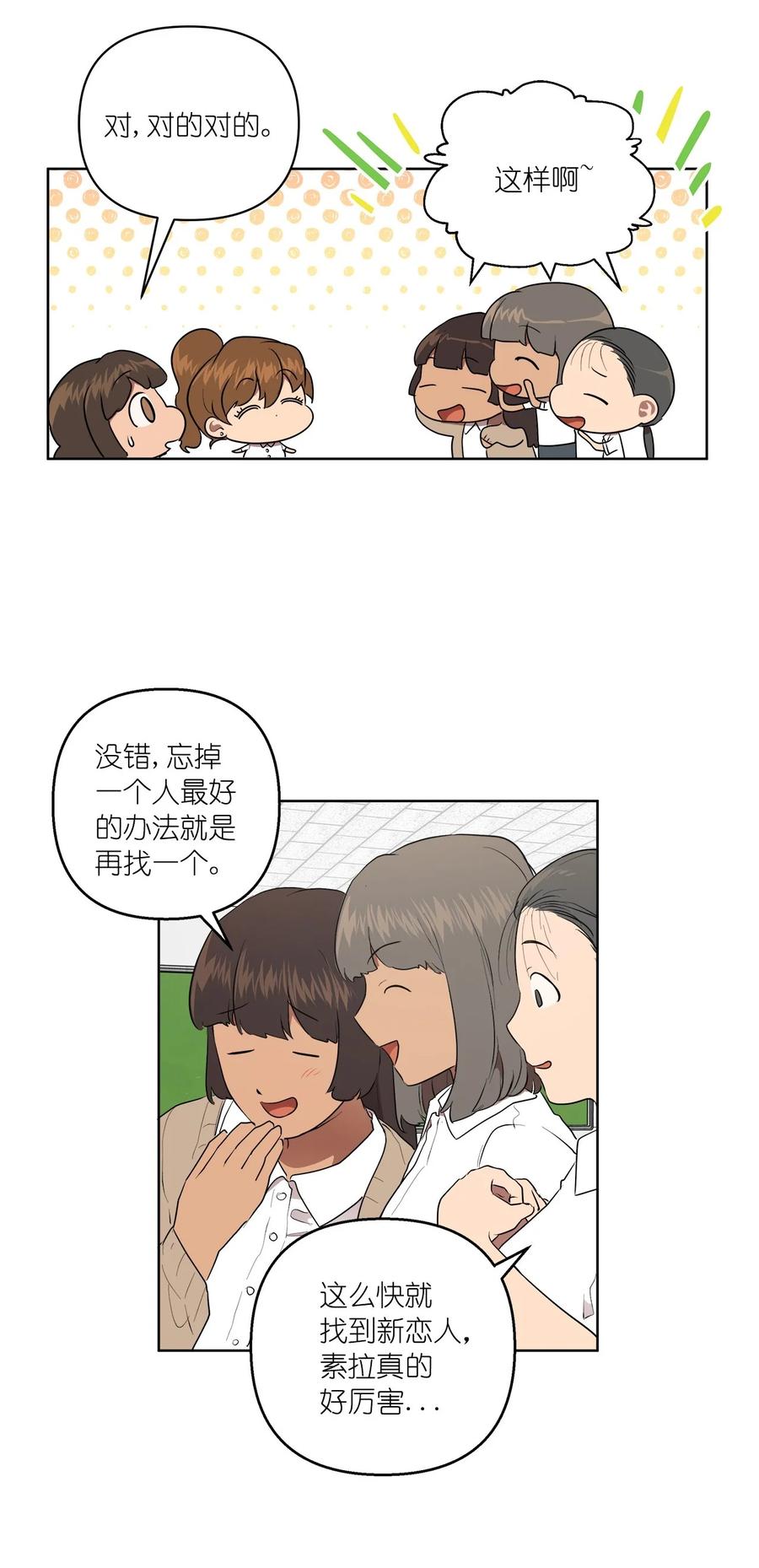 《素拉与海娜》42 42 第36页
