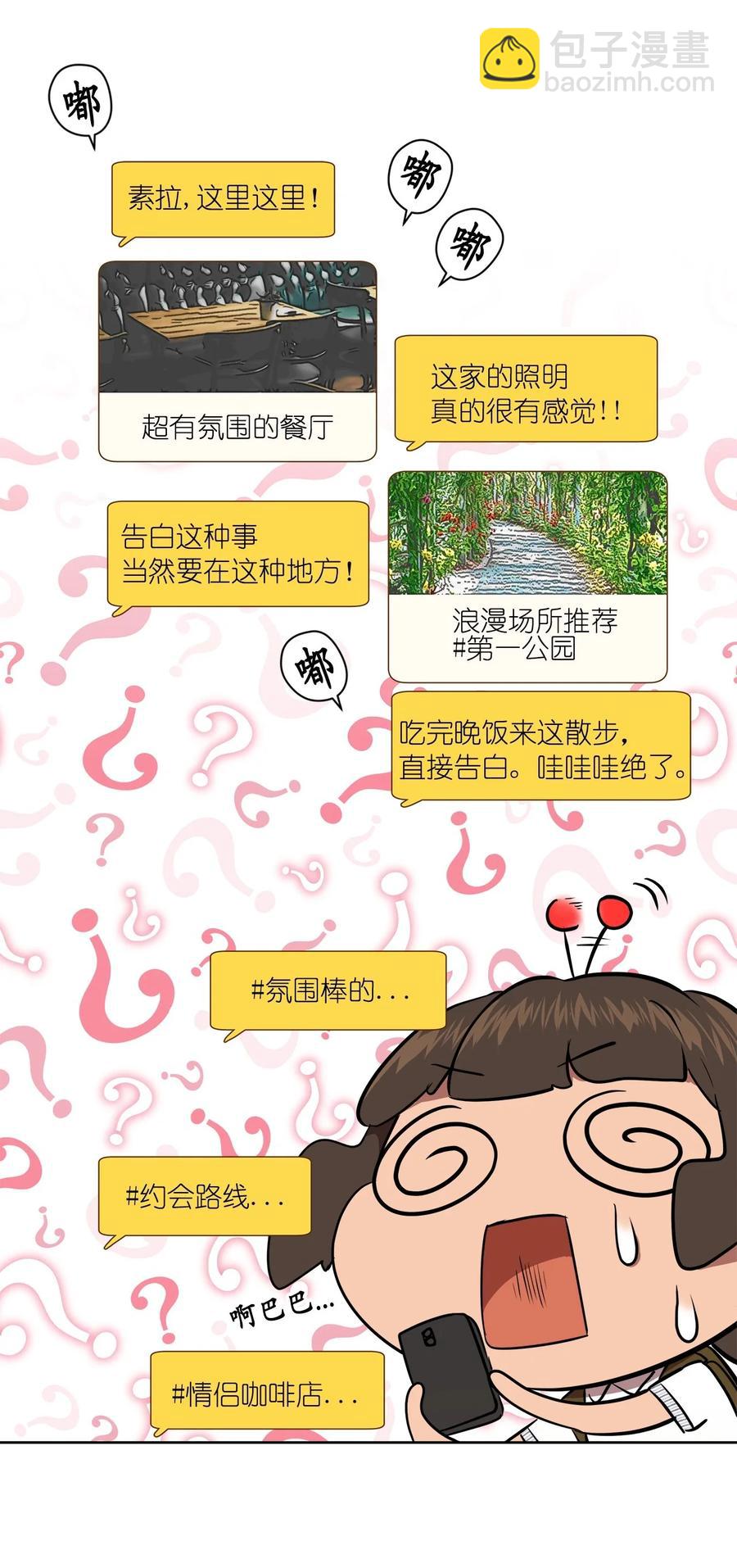 《素拉与海娜》42 42 第45页