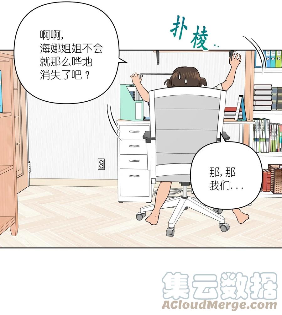 《素拉与海娜》43 43 第10页