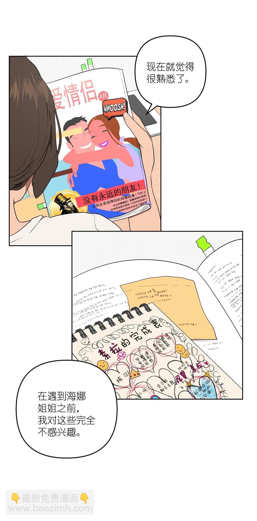 《素拉与海娜》43 43 第20页