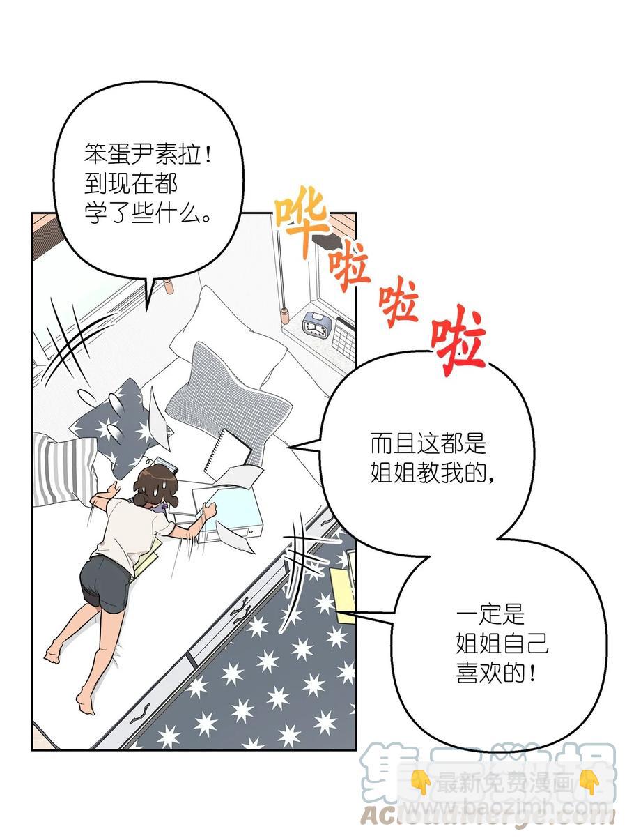 《素拉与海娜》43 43 第28页