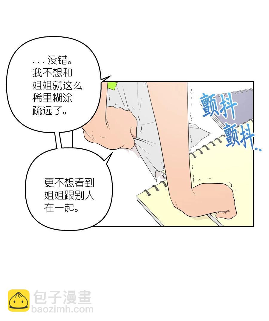 《素拉与海娜》43 43 第29页