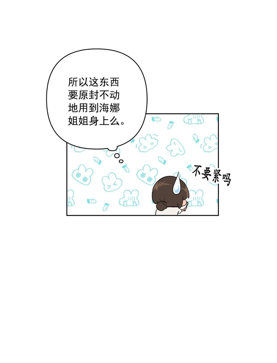 《素拉与海娜》43 43 第36页
