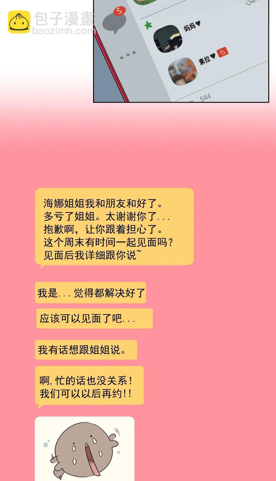 《素拉与海娜》43 43 第38页