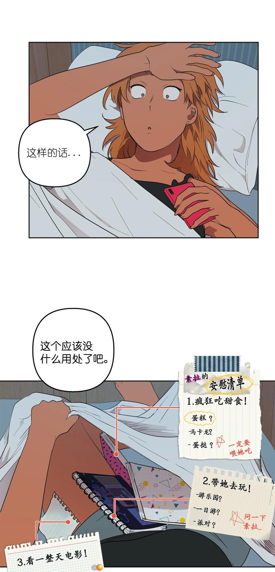 《素拉与海娜》43 43 第41页