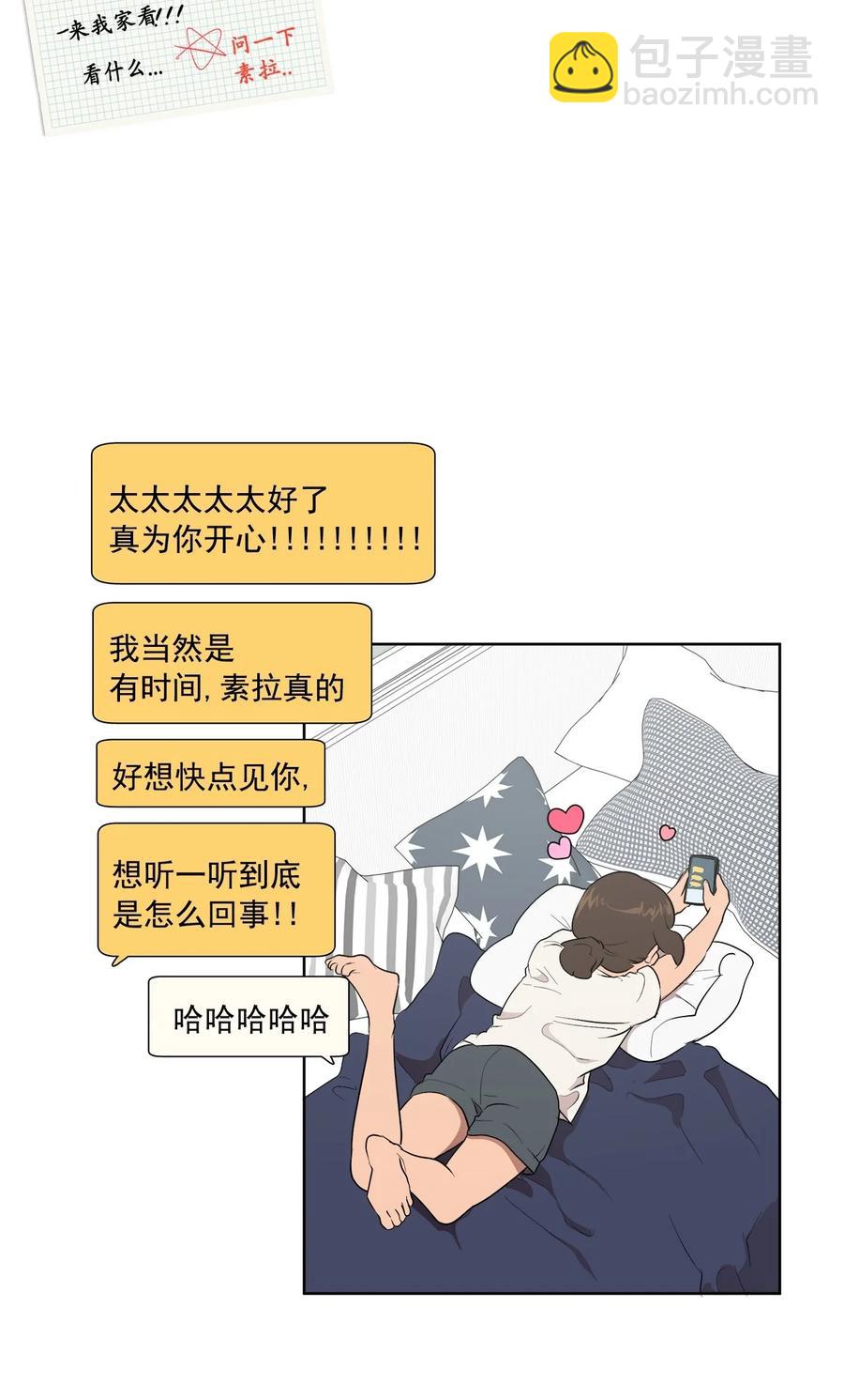 《素拉与海娜》43 43 第42页