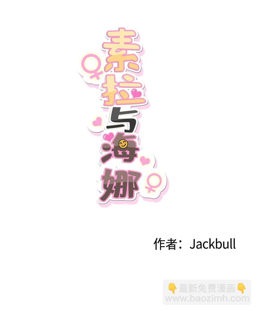 《素拉与海娜》43 43 第6页