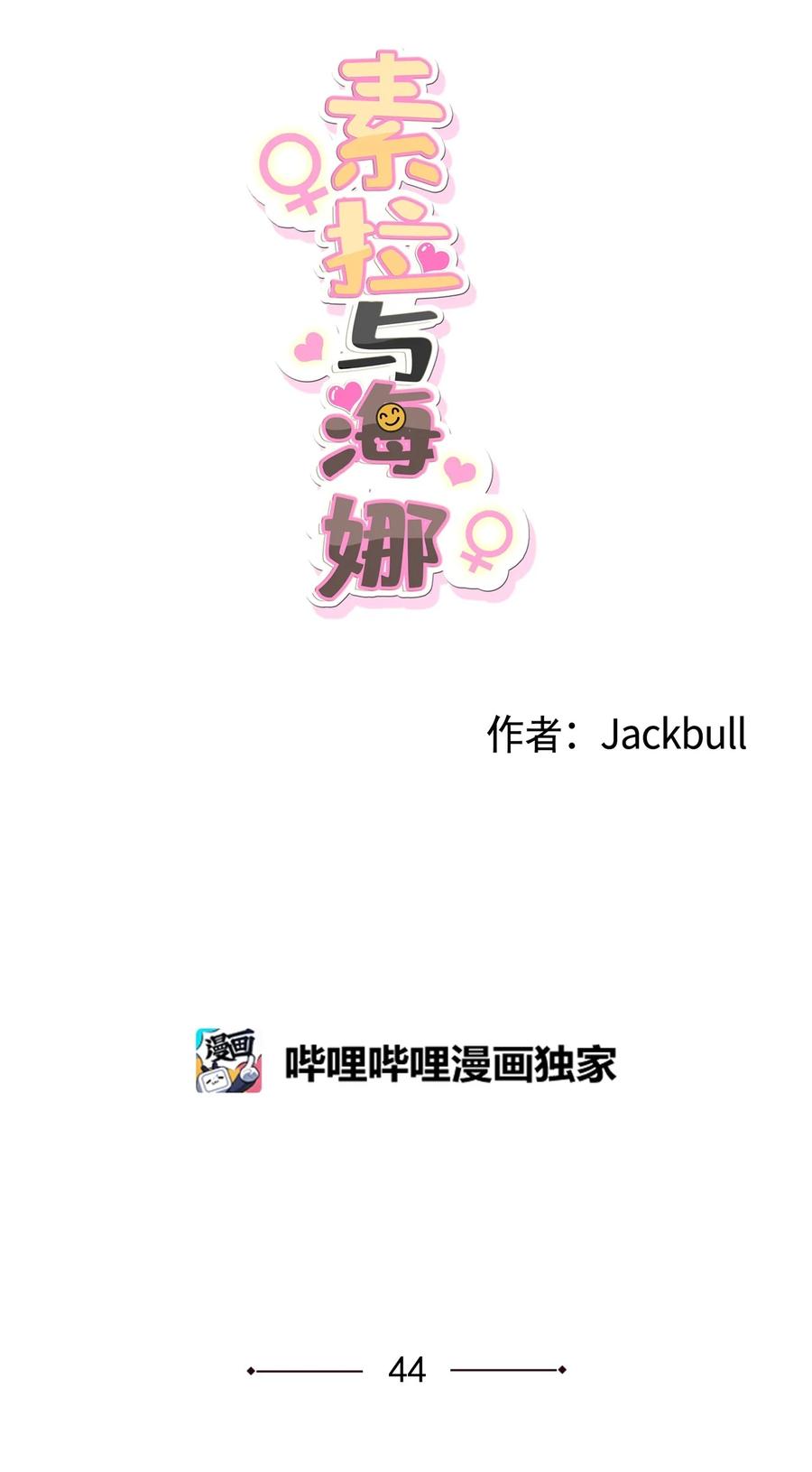 《素拉与海娜》44 44 第9页