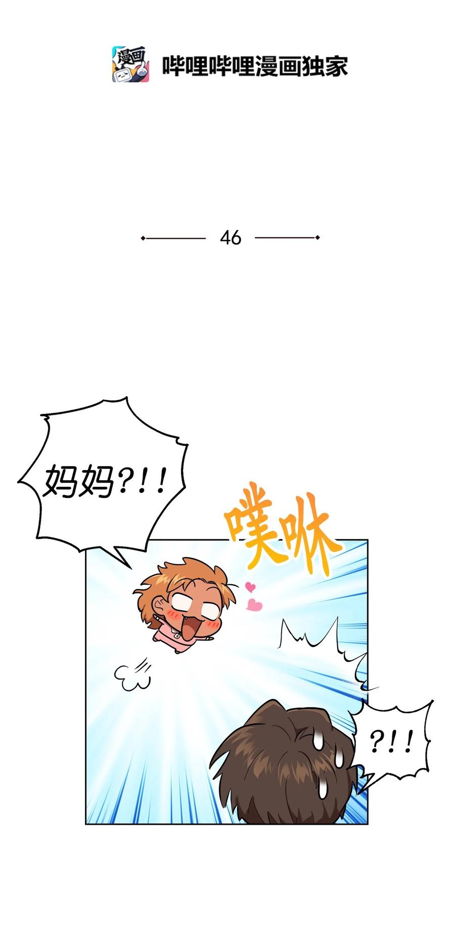 《素拉与海娜》46 46 第5页