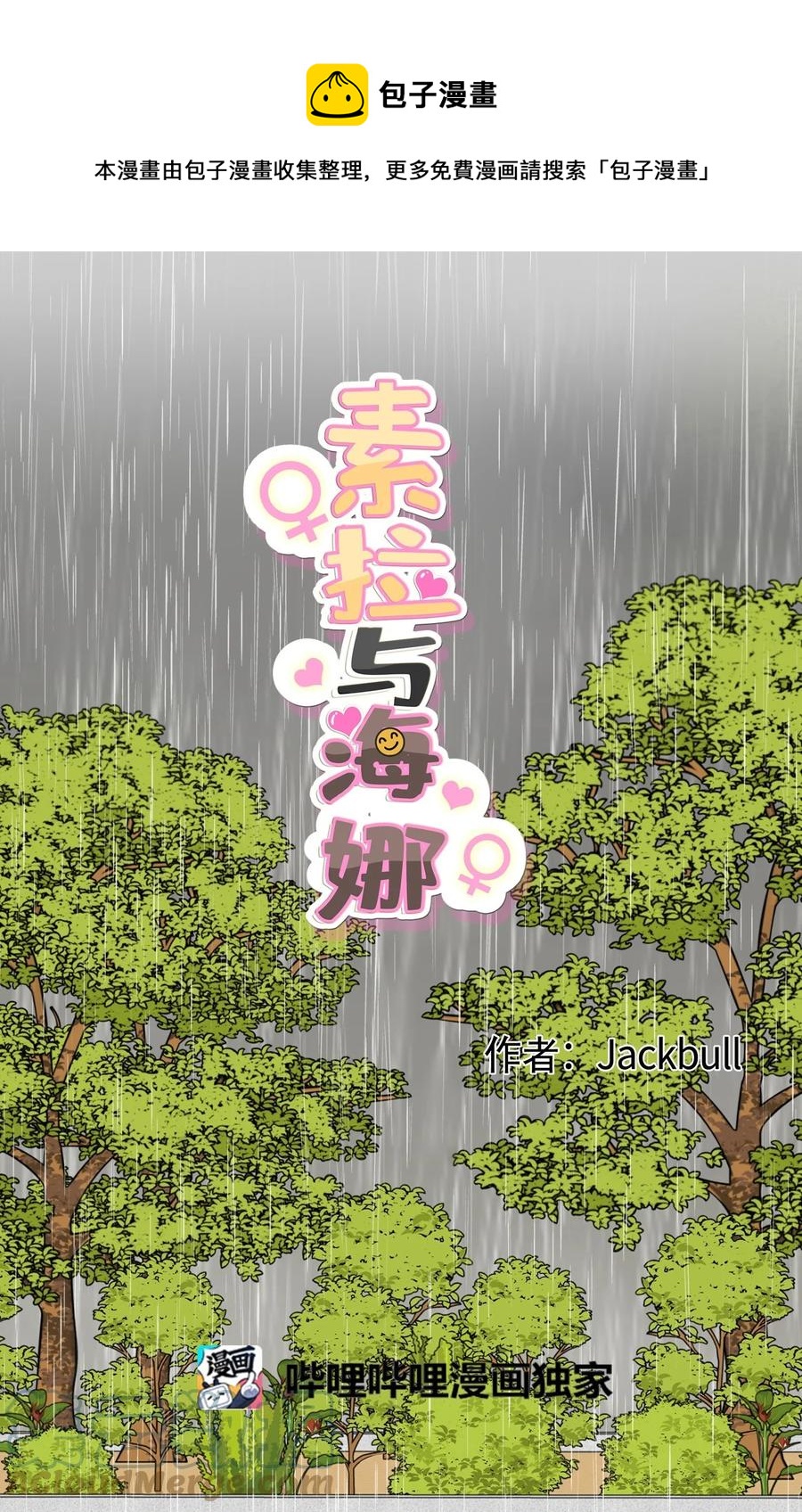 《素拉与海娜》45 45 第1页