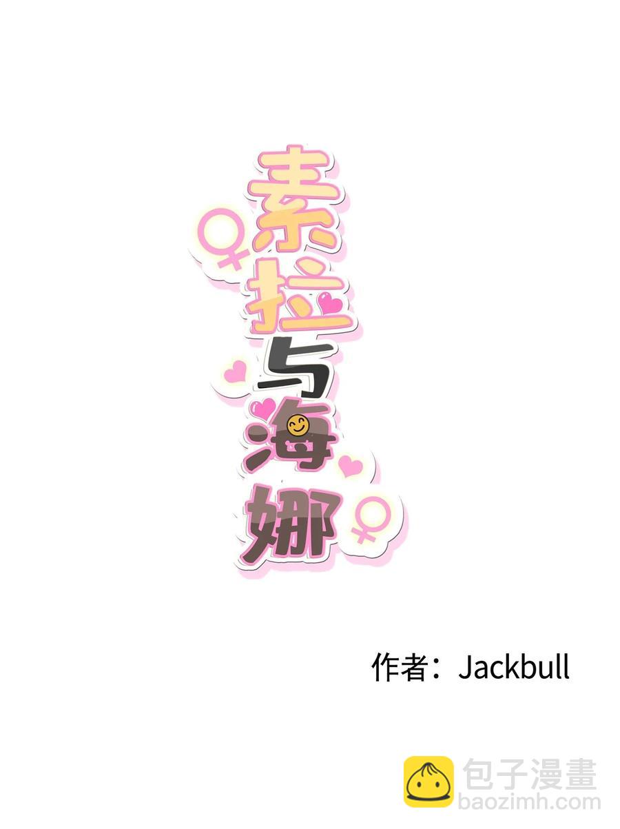 《素拉与海娜》48 48 第3页