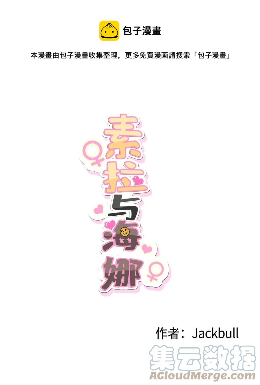 《素拉与海娜》47 47 第1页