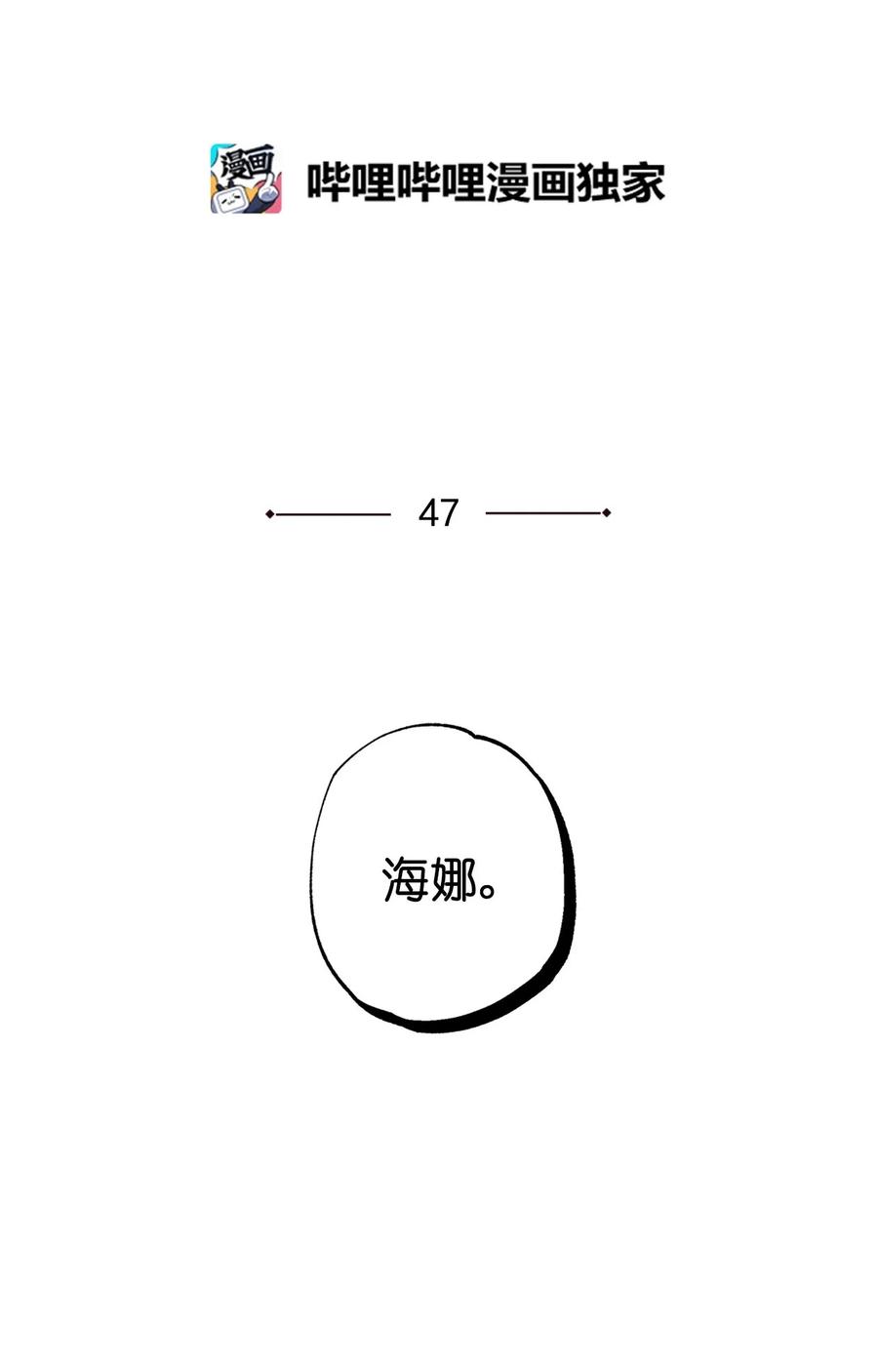 《素拉与海娜》47 47 第2页