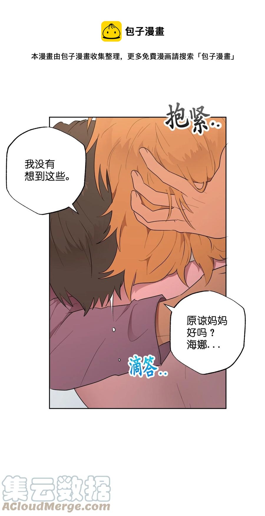 《素拉与海娜》47 47 第46页