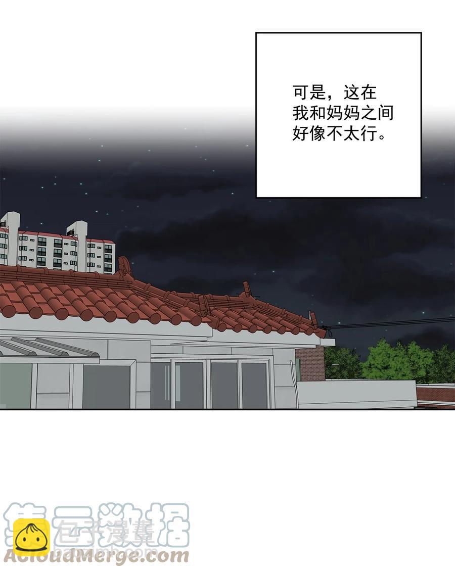 《素拉与海娜》47 47 第49页