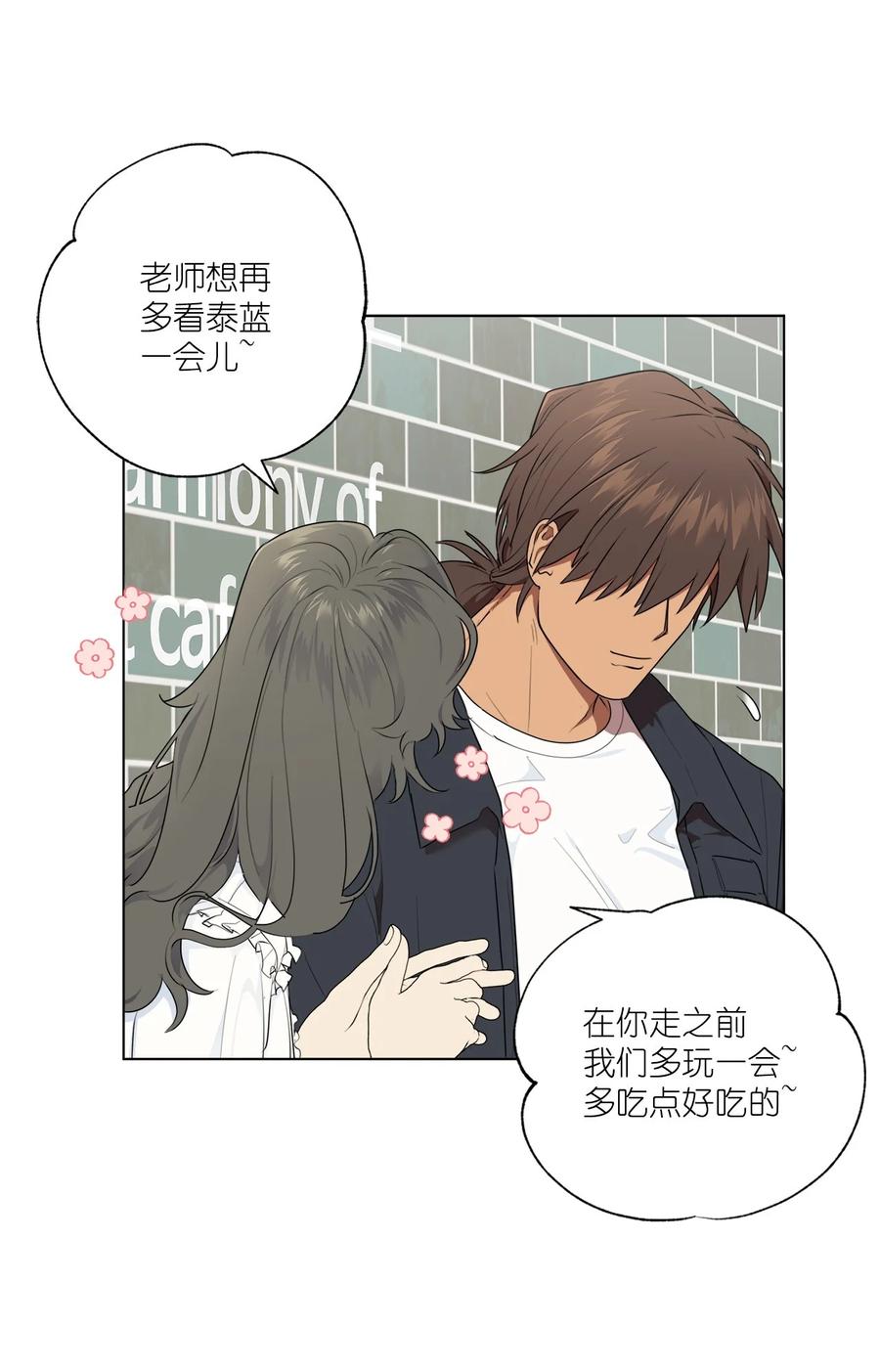 《素拉与海娜》番外 01 第17页