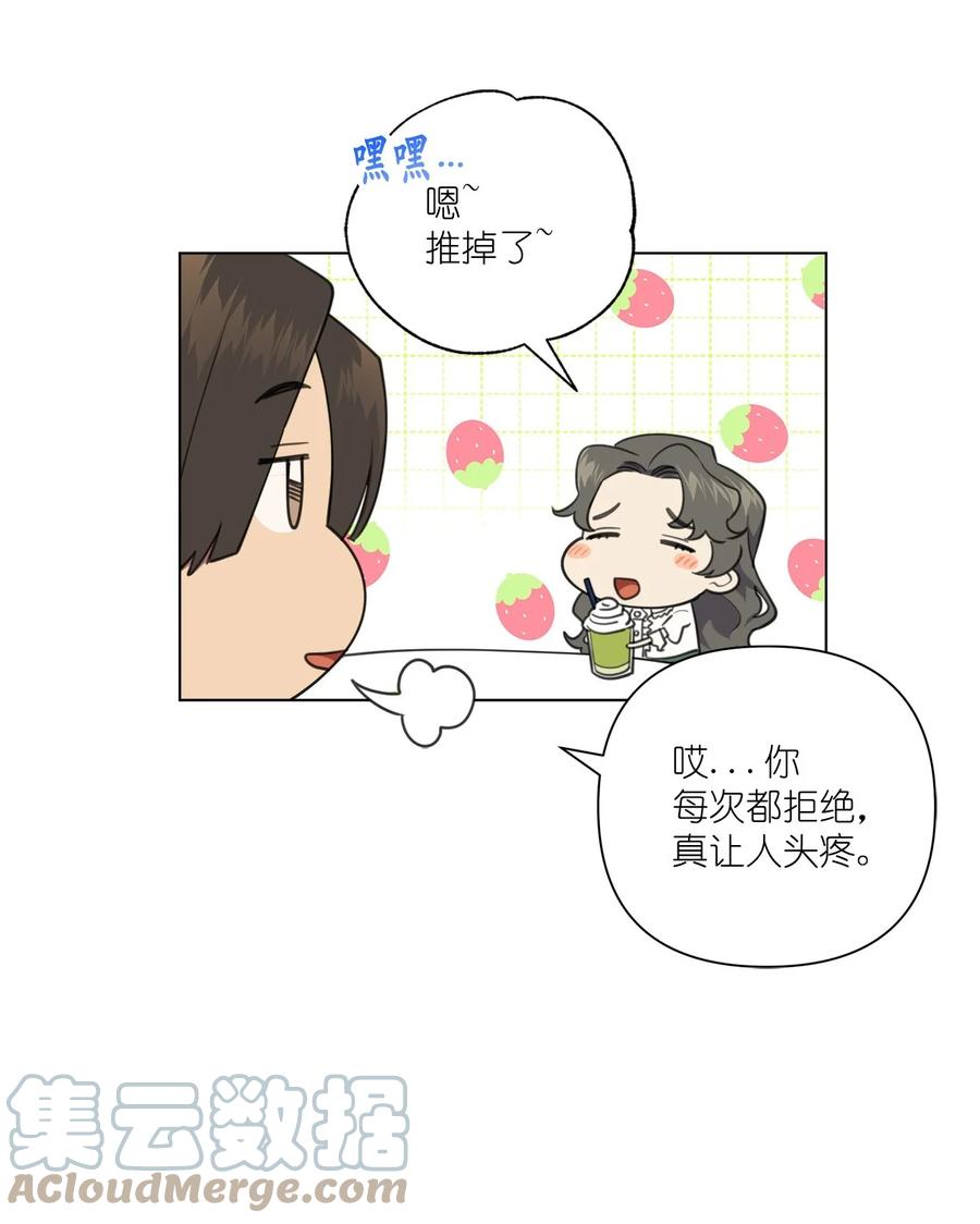 《素拉与海娜》番外 01 第19页