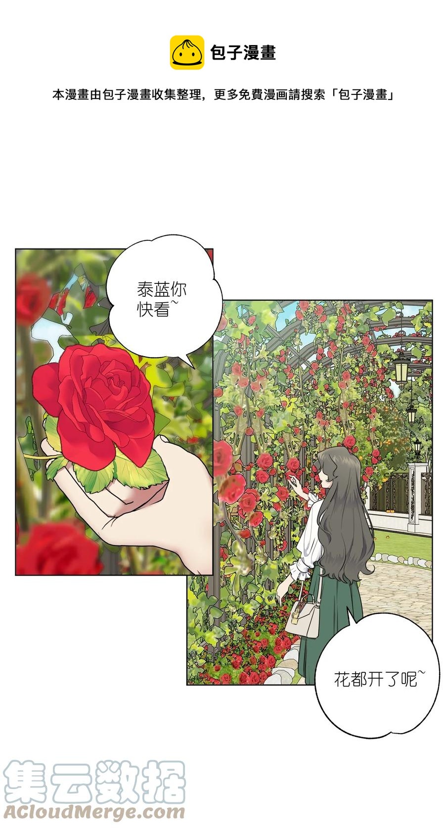 《素拉与海娜》番外 01 第1页