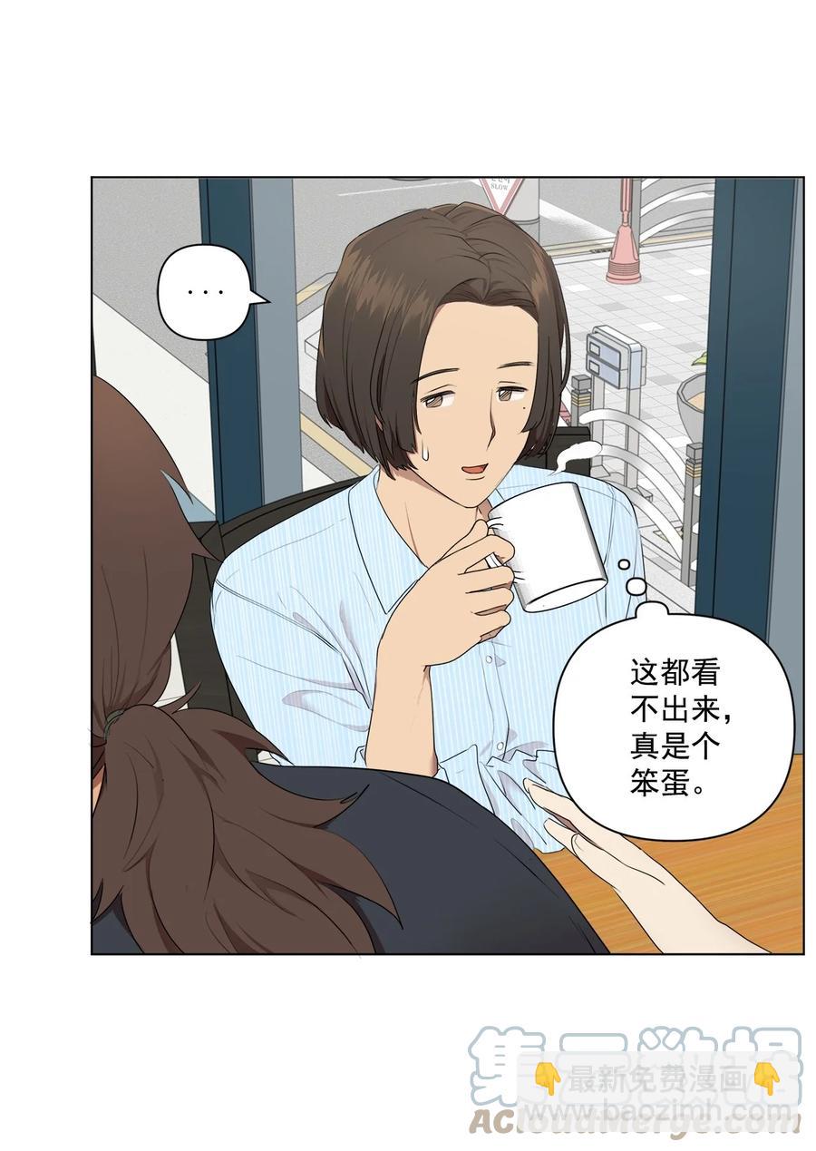 《素拉与海娜》番外 01 第22页