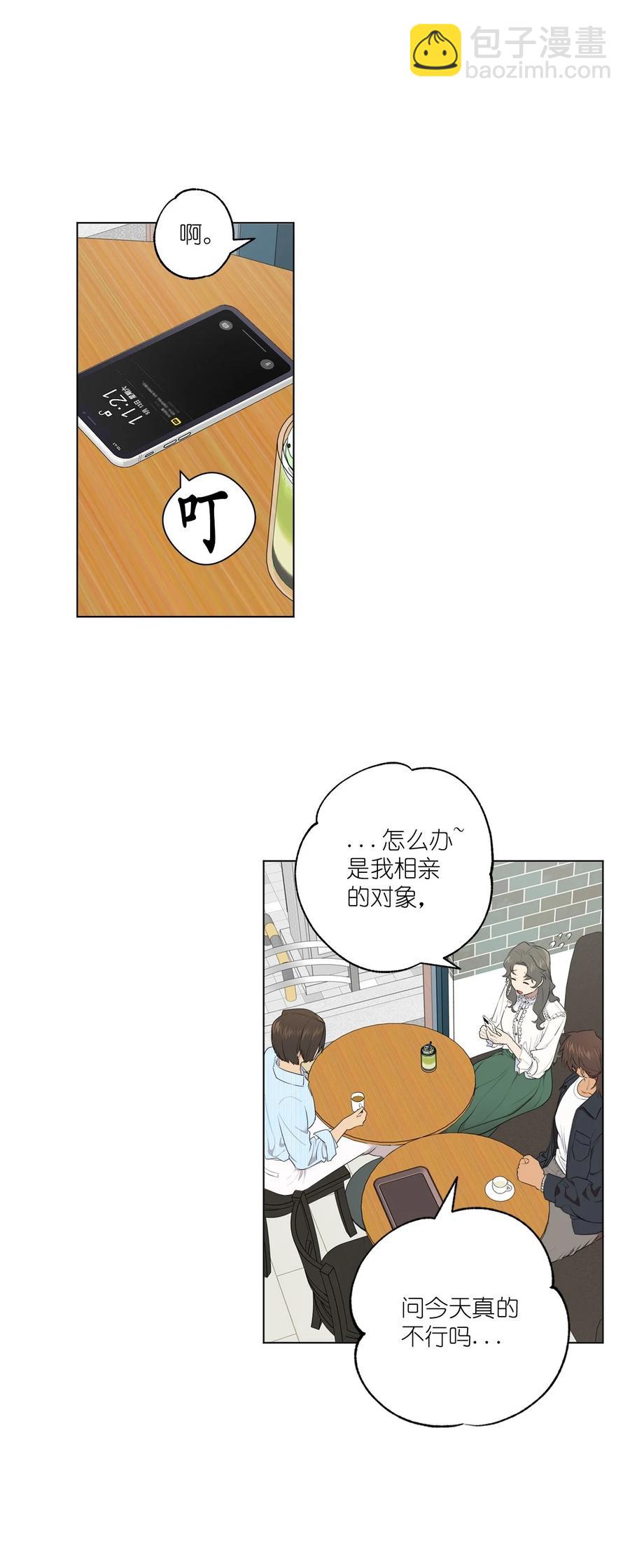 《素拉与海娜》番外 01 第36页