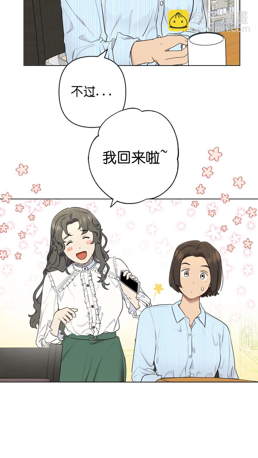 《素拉与海娜》番外 01 第48页