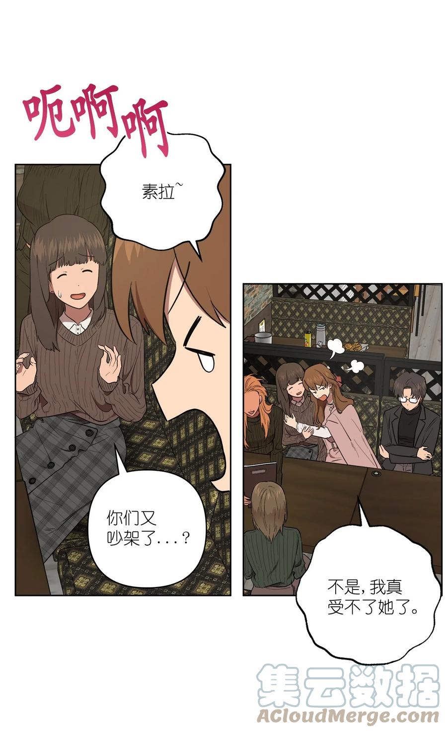 《素拉与海娜》51 51 第19页