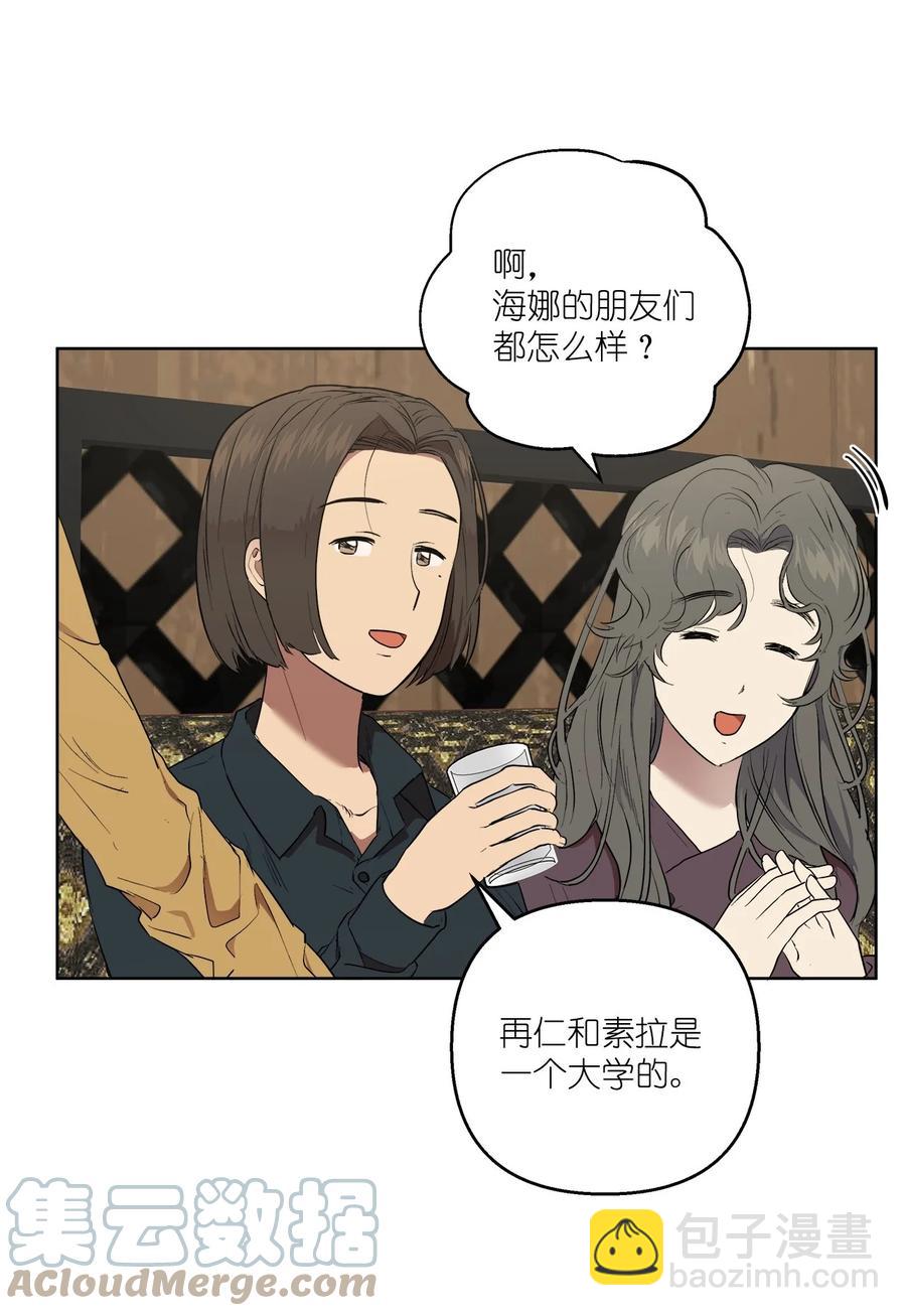 《素拉与海娜》51 51 第28页