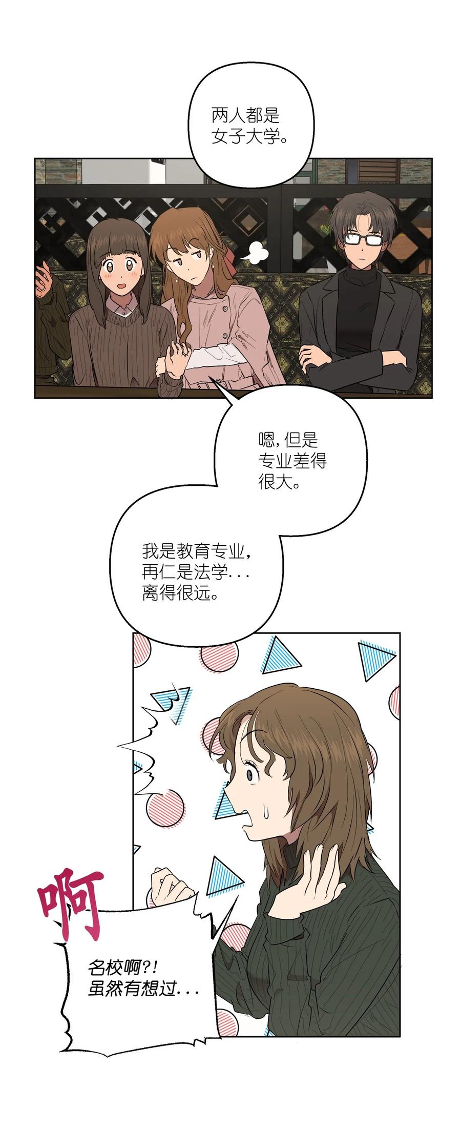 《素拉与海娜》51 51 第29页