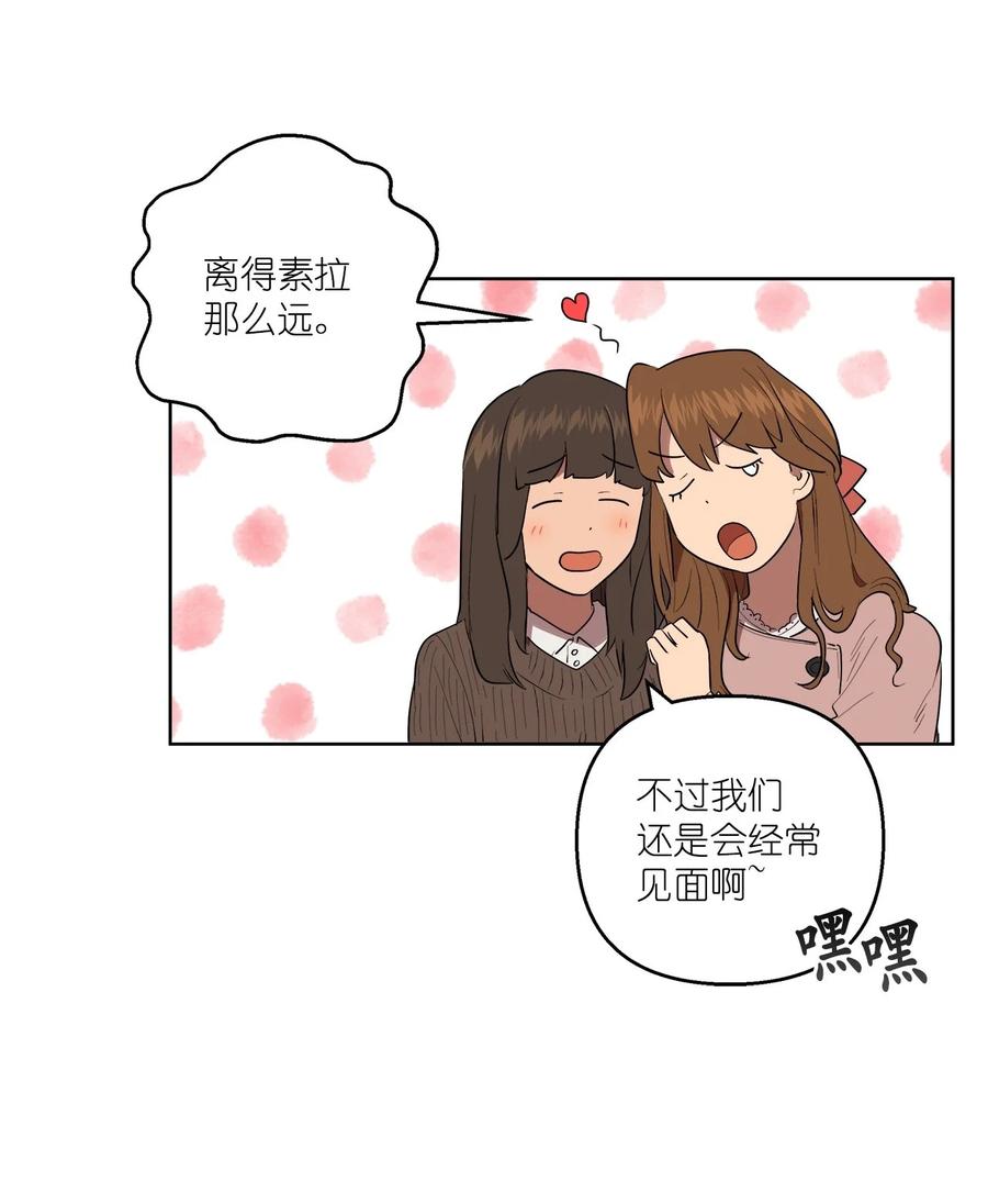 《素拉与海娜》51 51 第33页