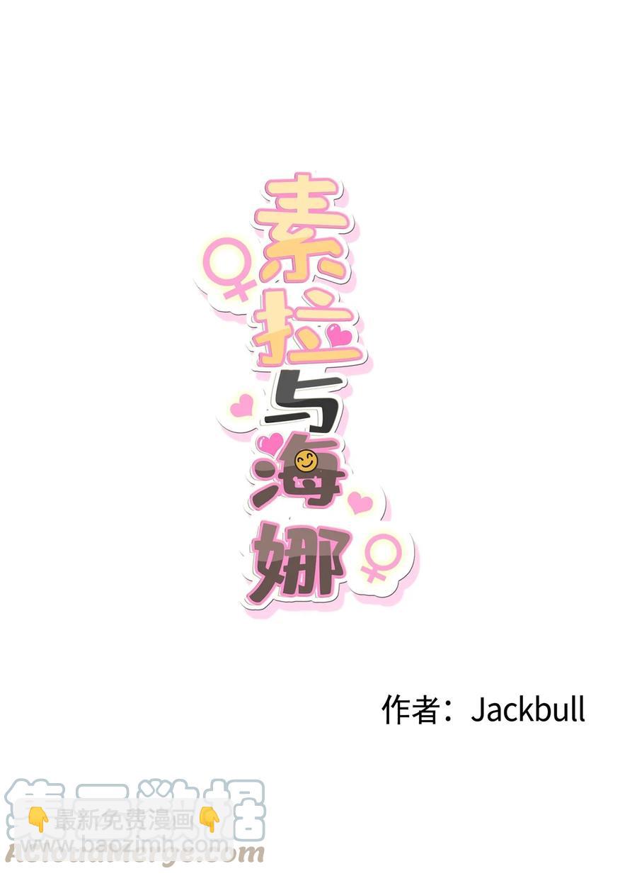 《素拉与海娜》51 51 第7页