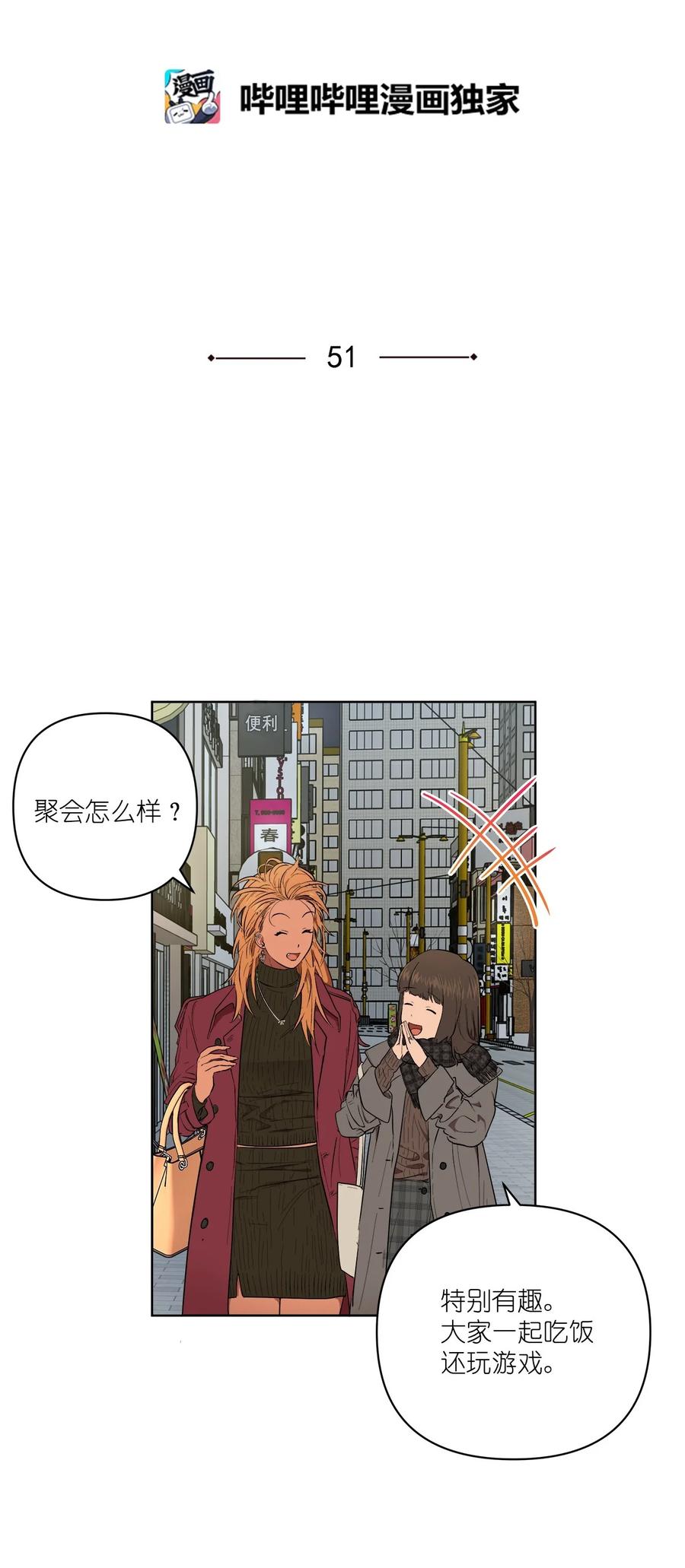 《素拉与海娜》51 51 第8页
