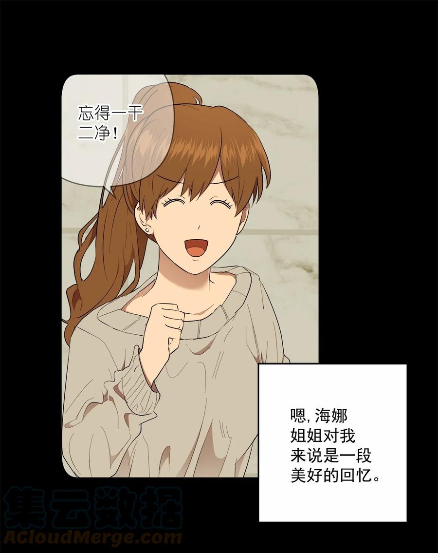 《素拉与海娜》50 50 第10页