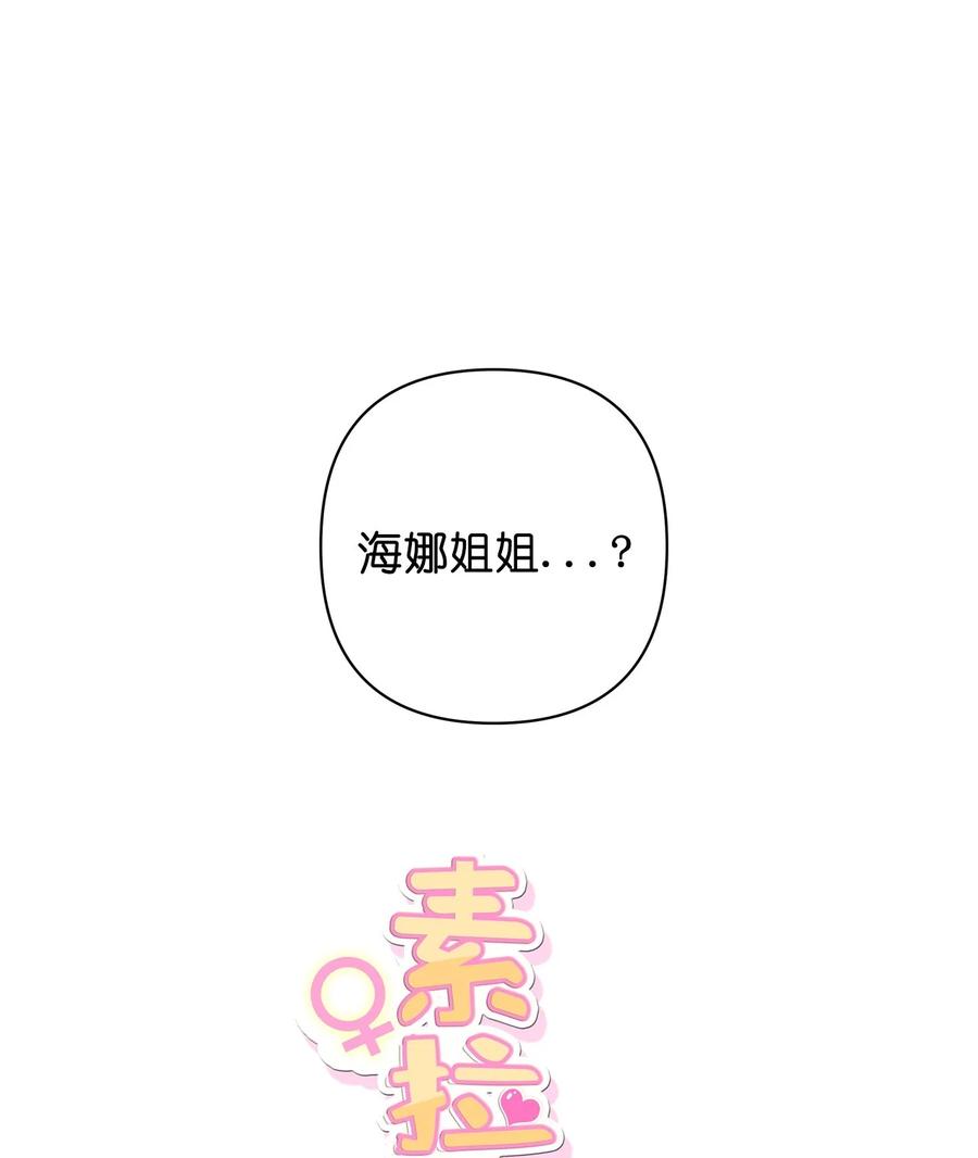 《素拉与海娜》50 50 第30页