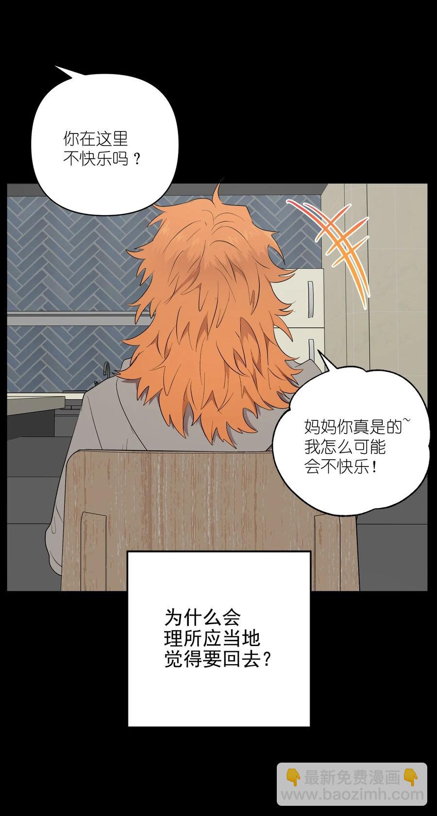 《素拉与海娜》50 50 第42页