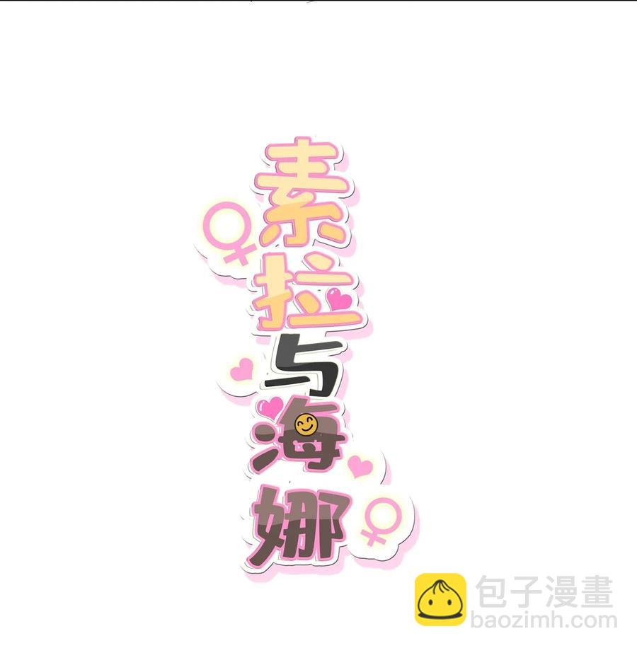 《素拉与海娜》49 49 第6页
