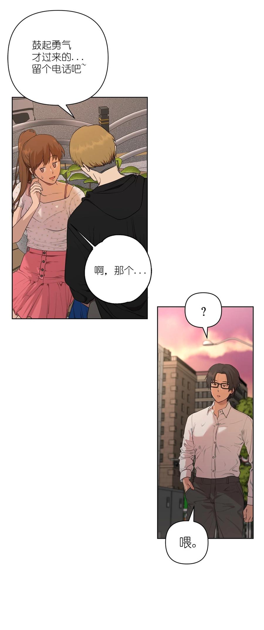 《素拉与海娜》番外 05 第15页