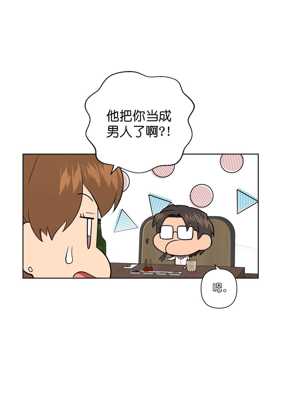 《素拉与海娜》番外 05 第28页