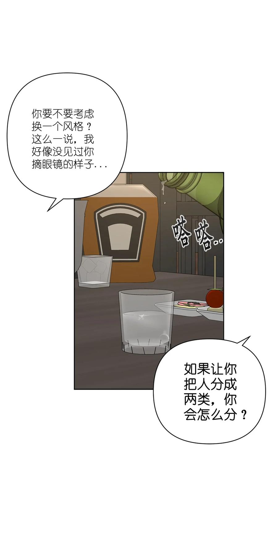 《素拉与海娜》番外 05 第32页