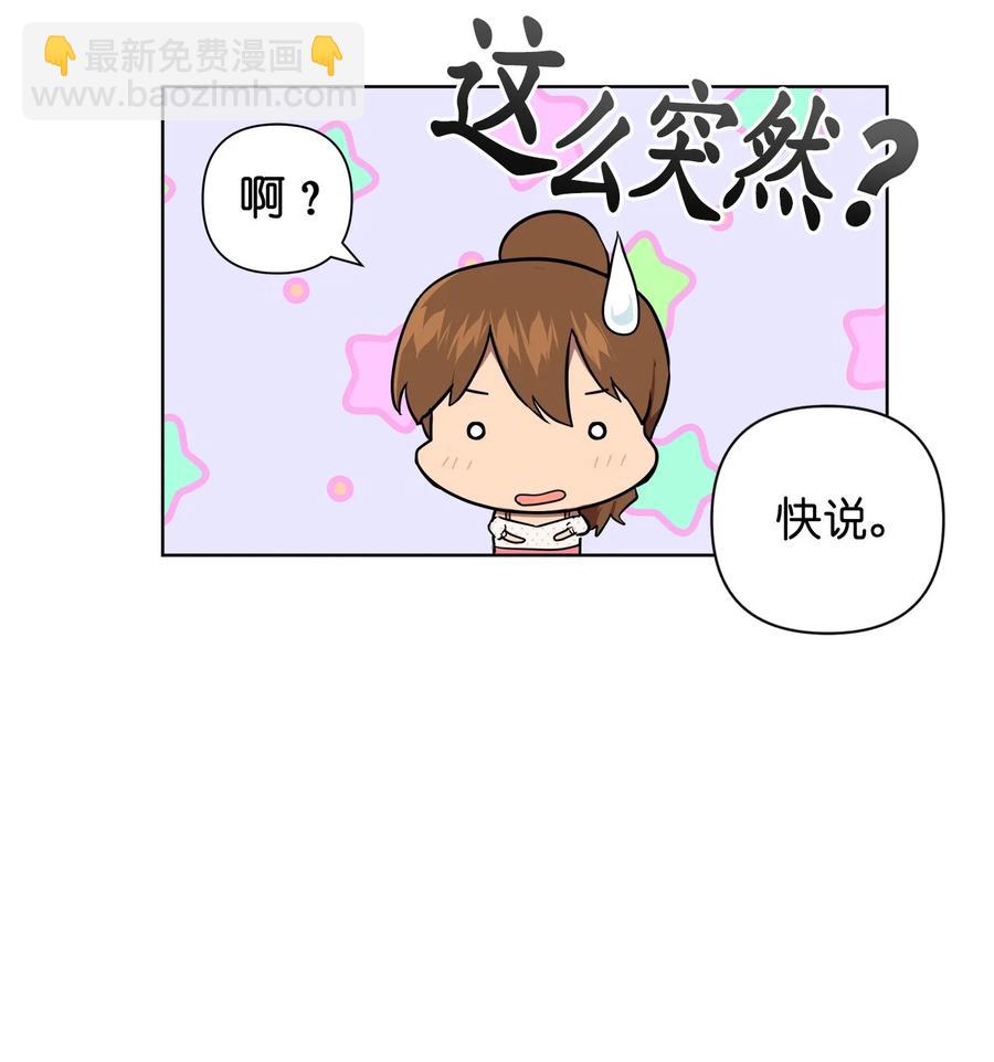 《素拉与海娜》番外 05 第33页