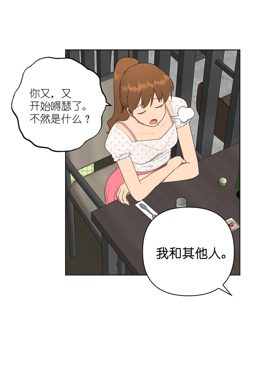 《素拉与海娜》番外 05 第35页