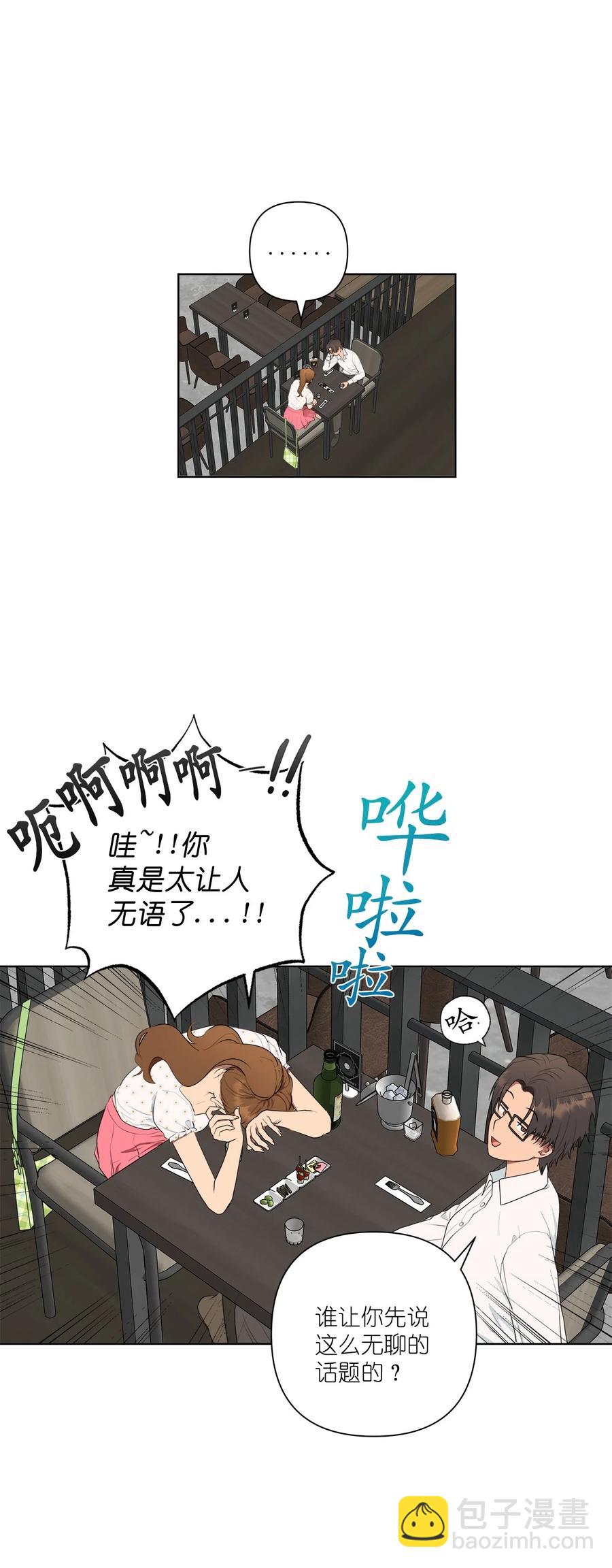 《素拉与海娜》番外 05 第39页