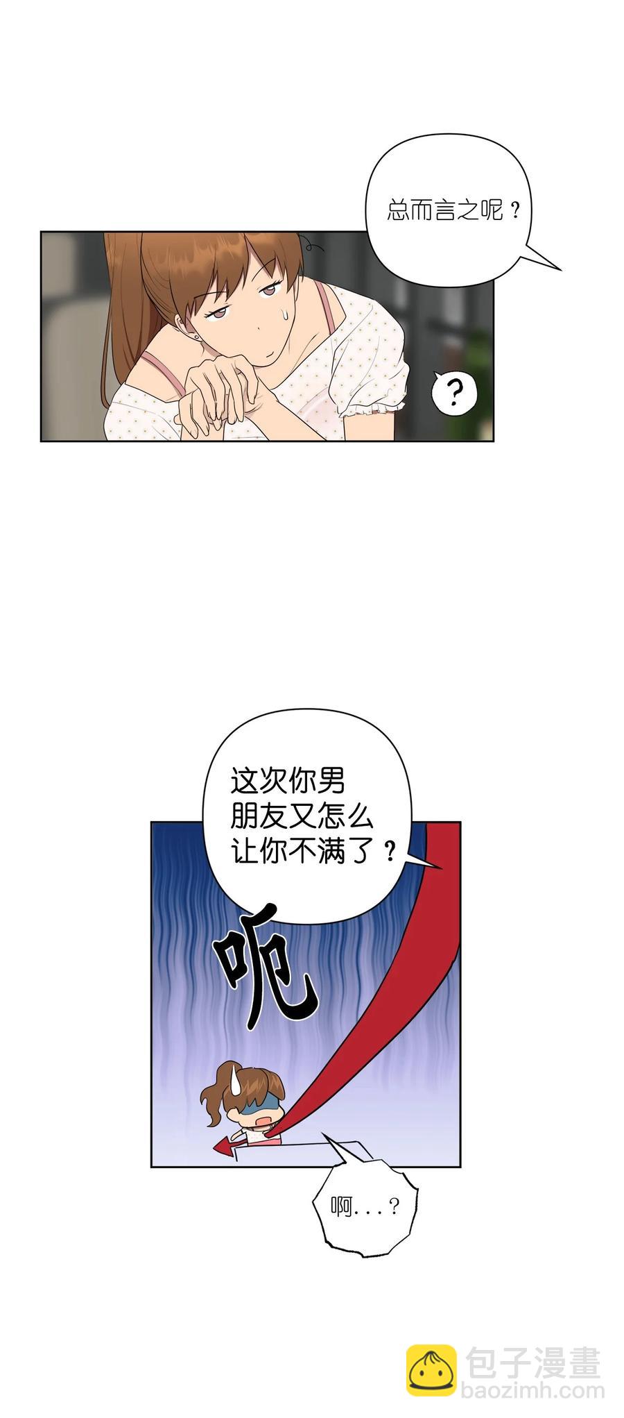 《素拉与海娜》番外 05 第40页