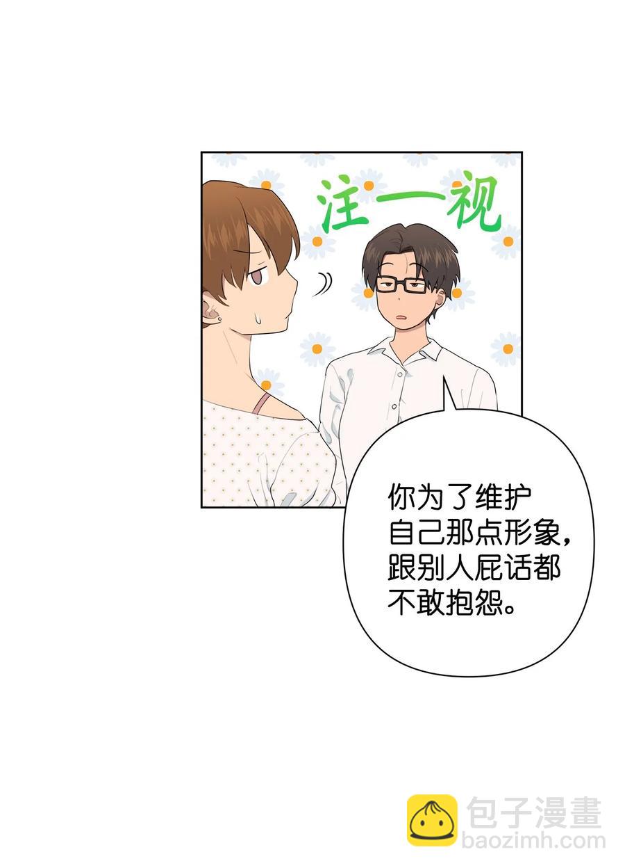 《素拉与海娜》番外 05 第42页