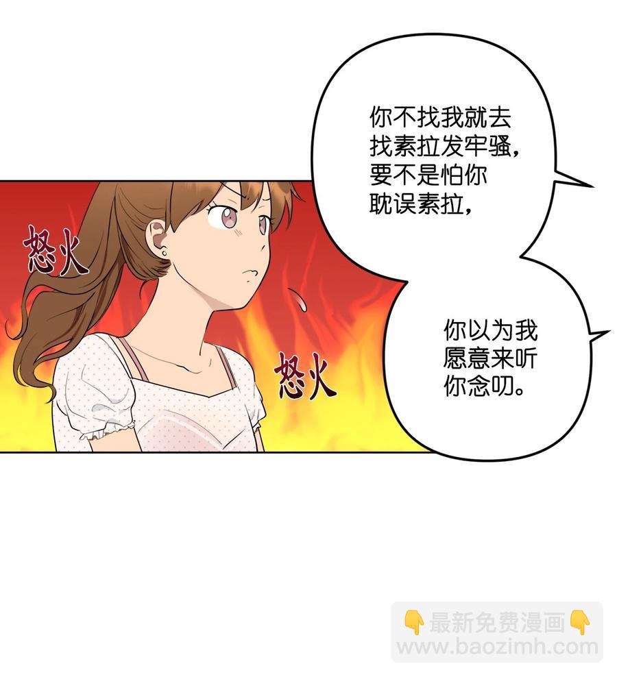 《素拉与海娜》番外 05 第45页