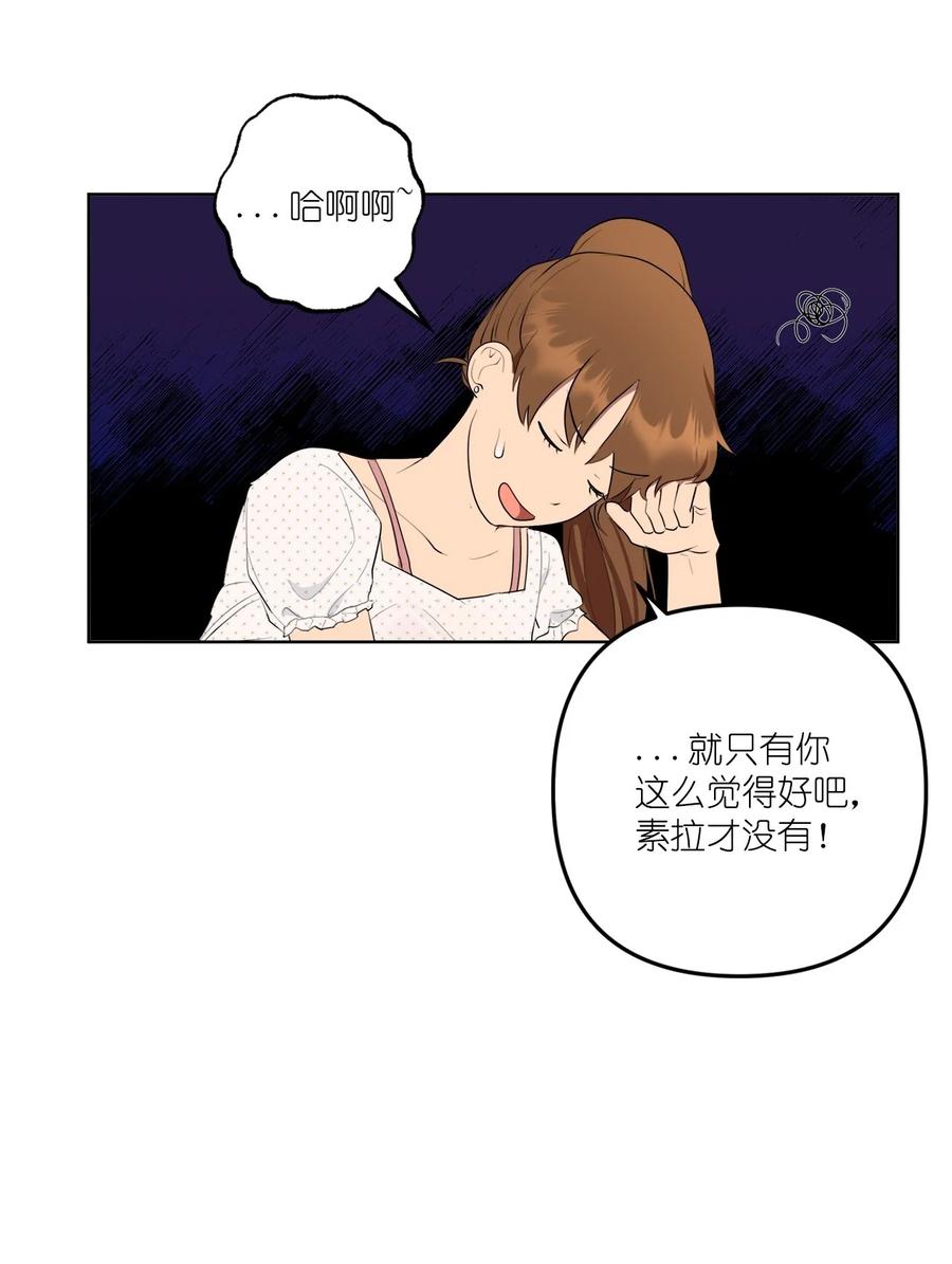 《素拉与海娜》番外 05 第46页